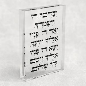 2811 – ברכת הכהנים על בלוק אקרילי שקוף