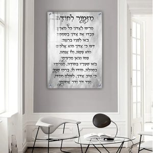 2846 - ברכת מזמור לתודה על קנבס או זכוכית מחוסמת